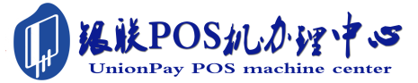 坡头镇POS机办理服务中心